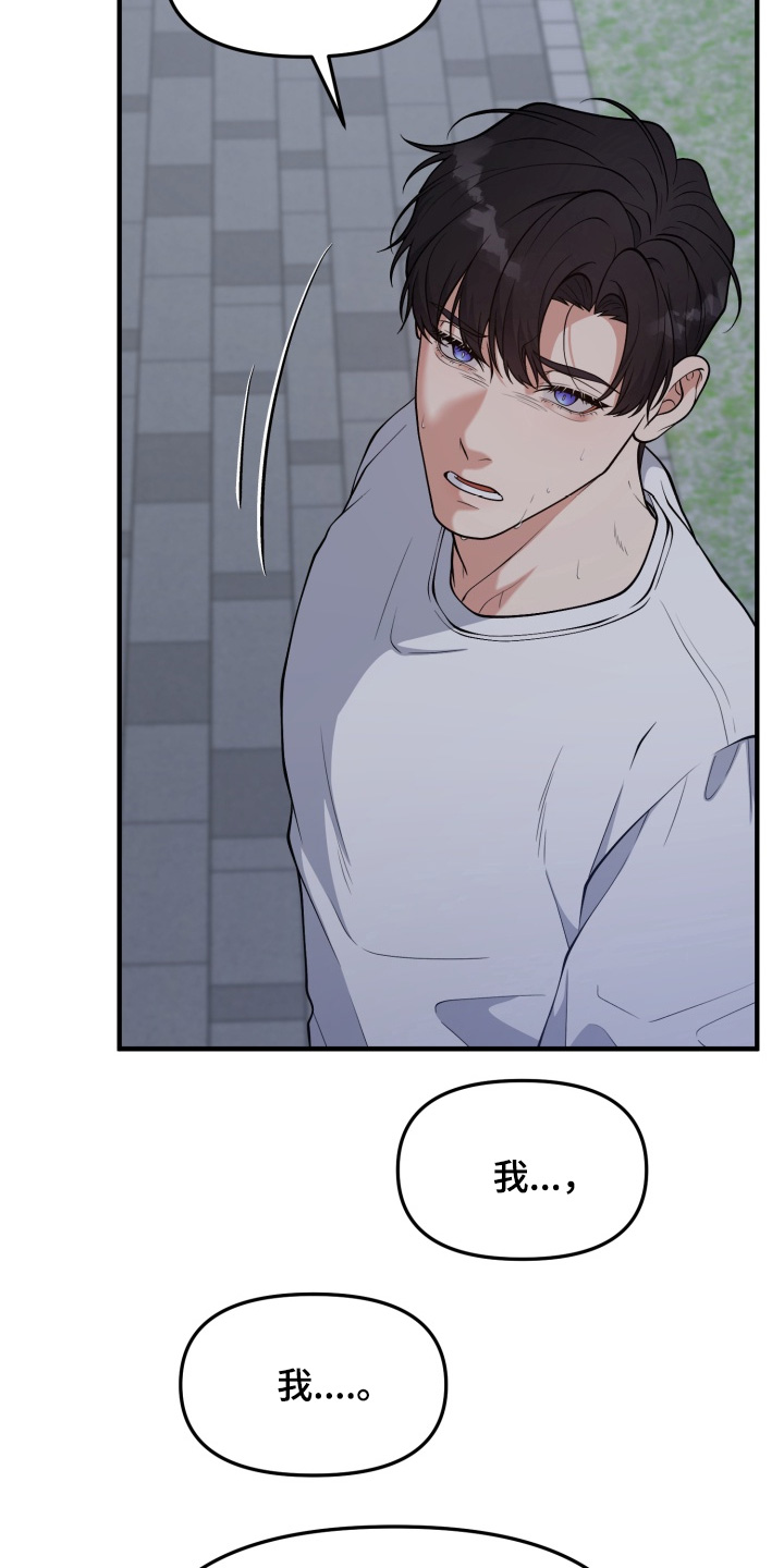 别墅的狂欢派对漫画,第29章：为什么要哭3图