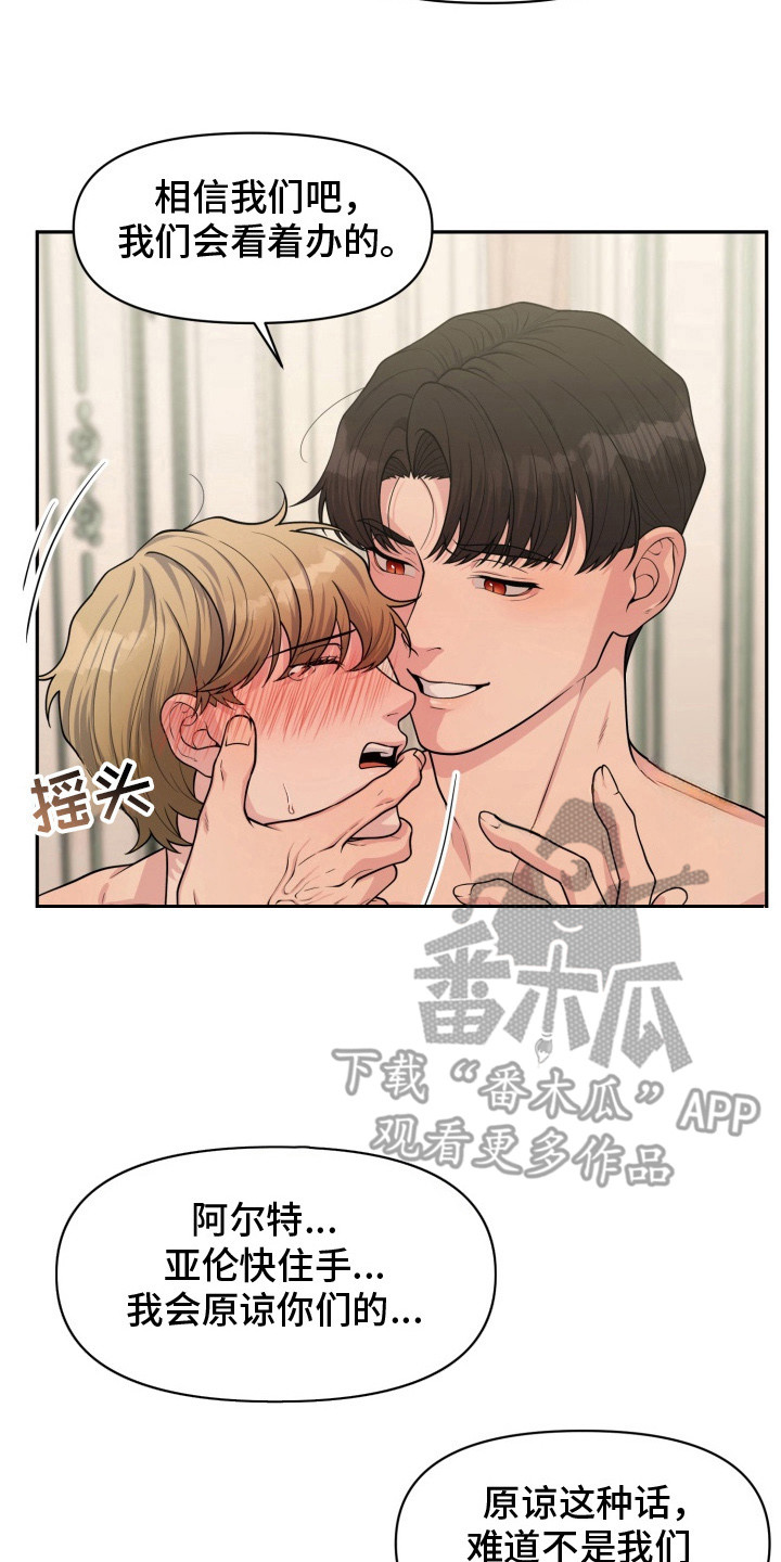 豪宅内的狂欢漫画,第2章：一阵眩晕4图