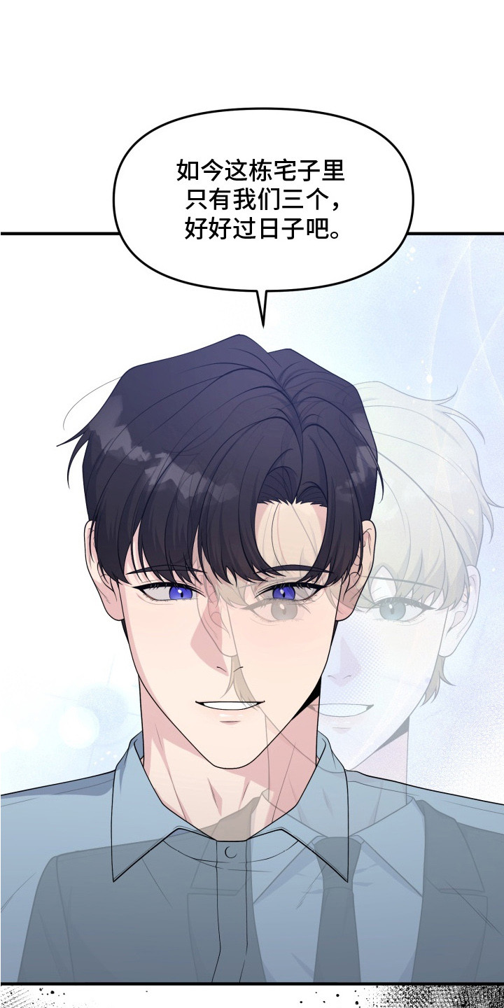 豪宅内的狂欢漫画,第6章：只有我们1图