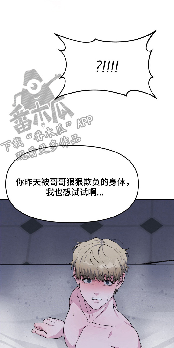 豪宅内的狂欢漫画,第4章： 真正的玩笑5图