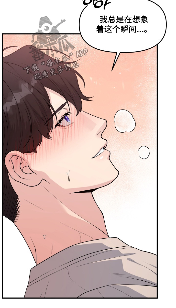 别墅里的狂欢漫画,第19章：想要的是你1图