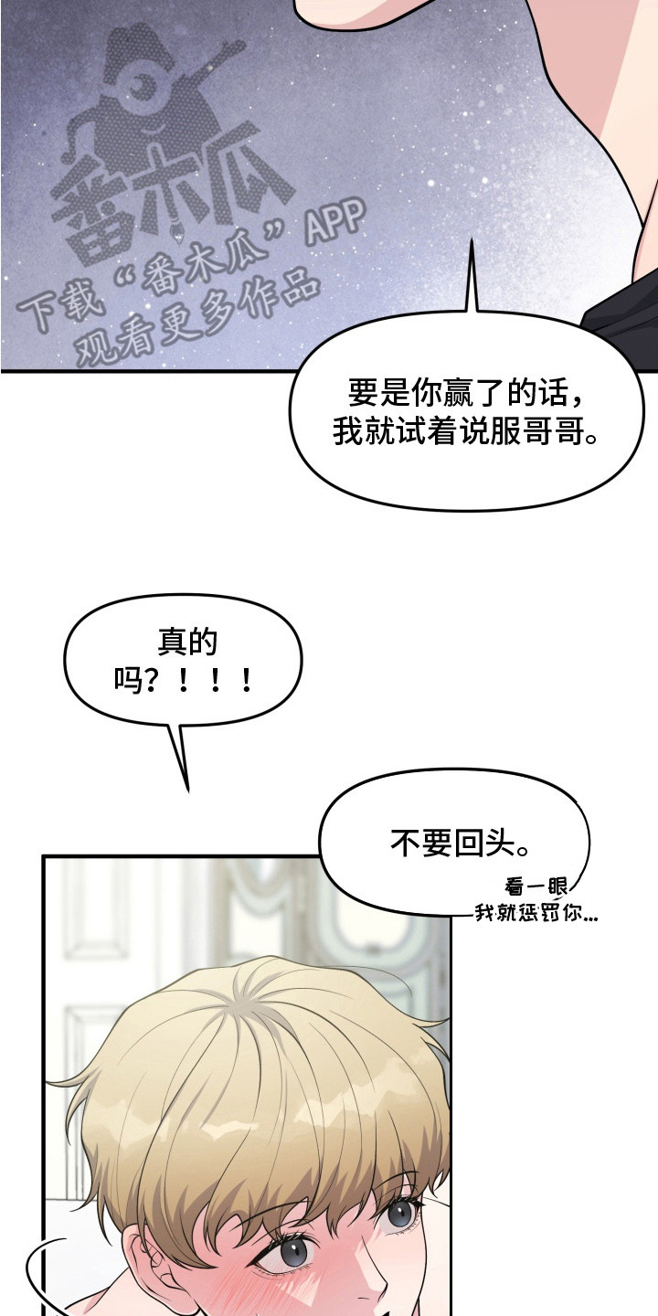 豪宅内的狂欢漫画,第4章： 真正的玩笑3图
