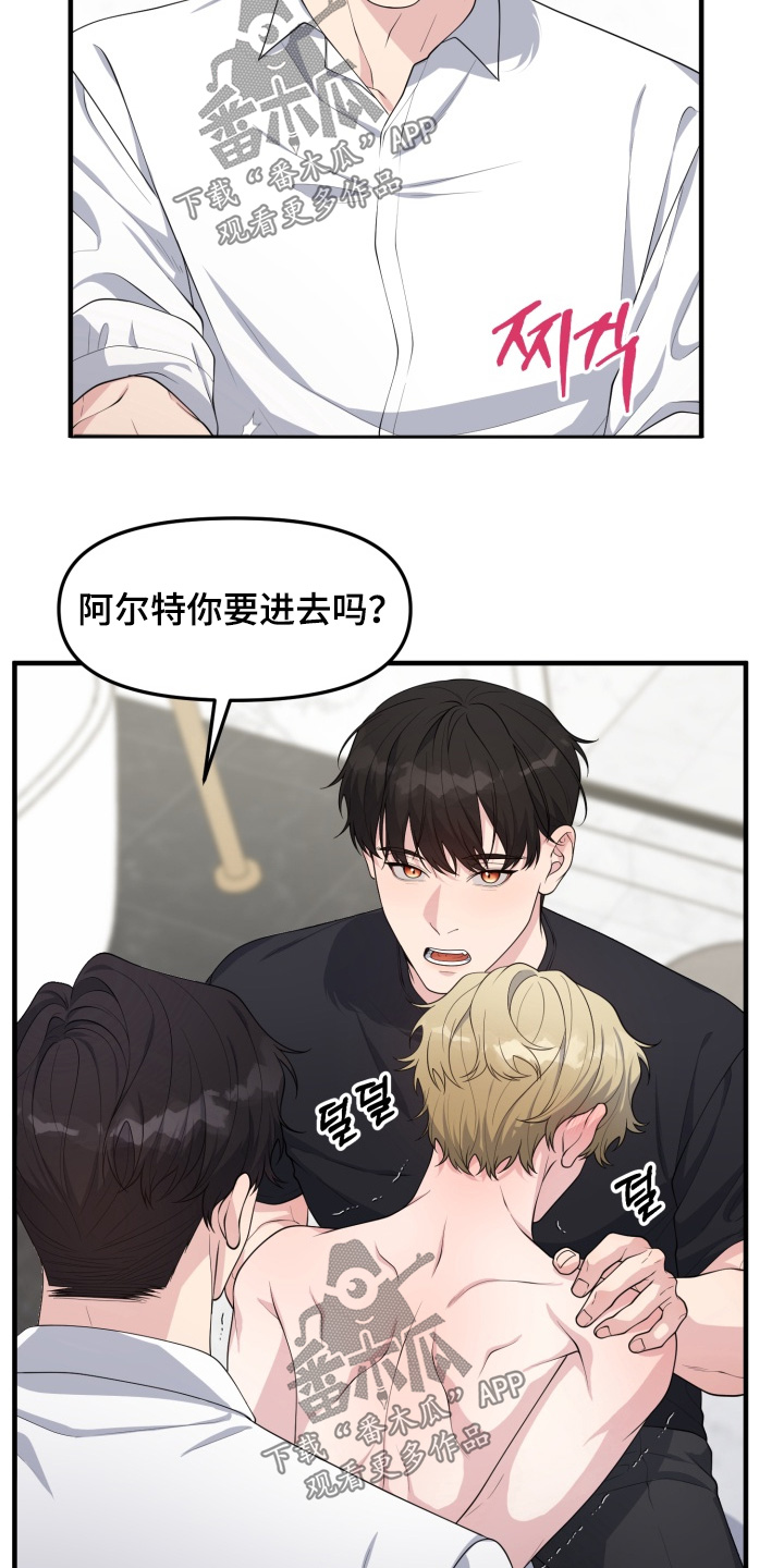 豪宅内的狂欢漫画,第16章：真心话3图