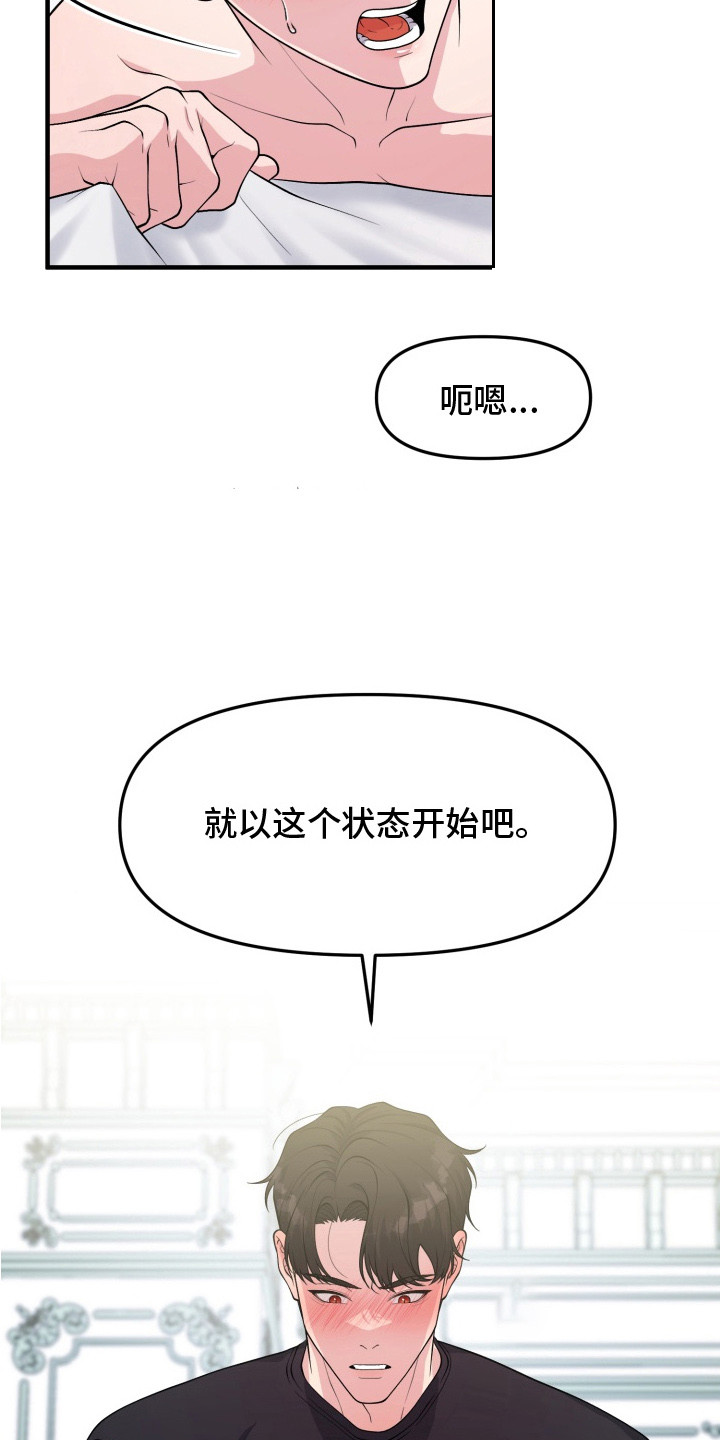 豪宅内的狂欢漫画,第4章： 真正的玩笑4图