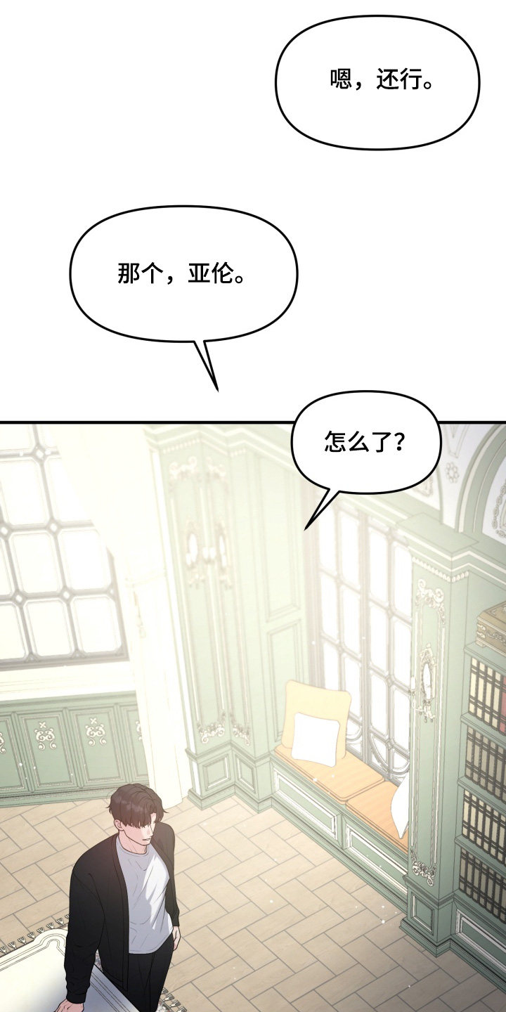 豪宅内的狂欢漫画,第25章：喝一点4图