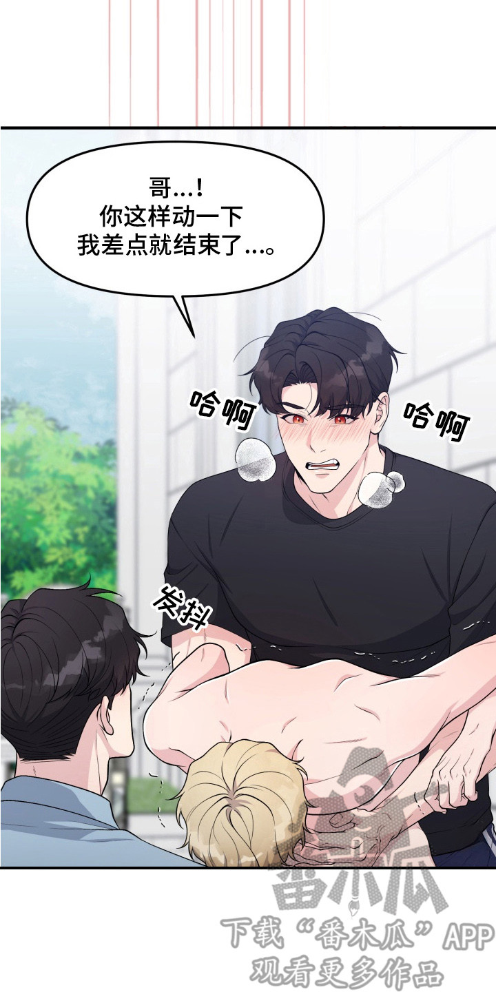 豪宅内的狂欢漫画,第6章：只有我们4图