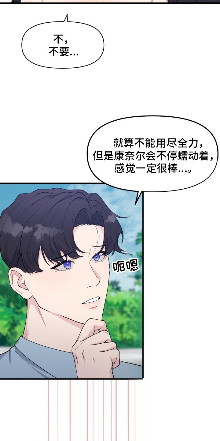 豪宅内的狂欢漫画,第6章：只有我们3图