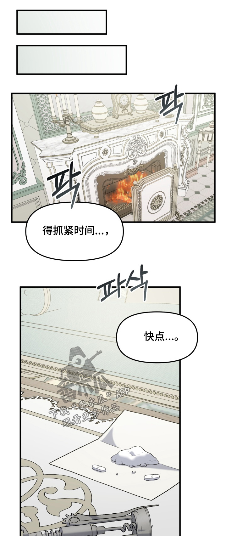 豪宅内的狂欢漫画,第26章：放一点点1图