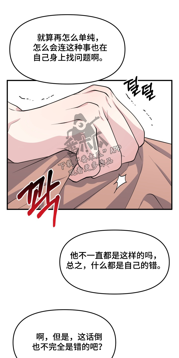 豪宅内的狂欢漫画,第18章：冷静一点4图