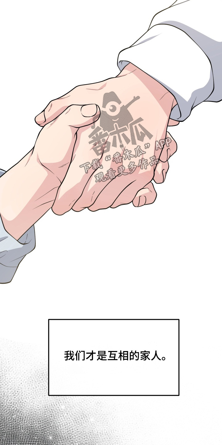 豪宅内的狂欢漫画,第13章：相互的家人3图