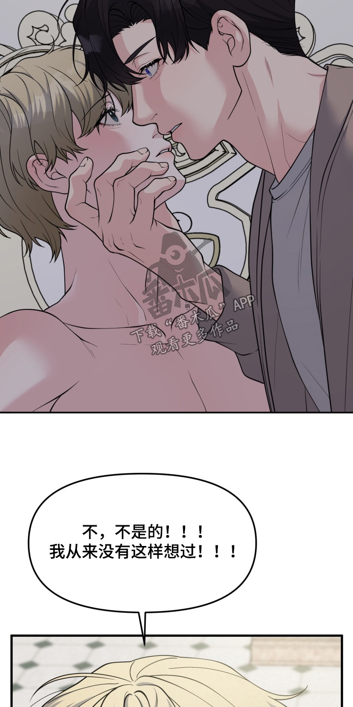 别墅的狂欢派对漫画,第17章：会理解我的1图