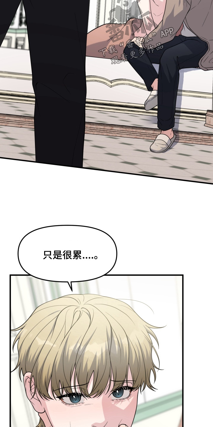 别墅的狂欢派对漫画,第17章：会理解我的4图