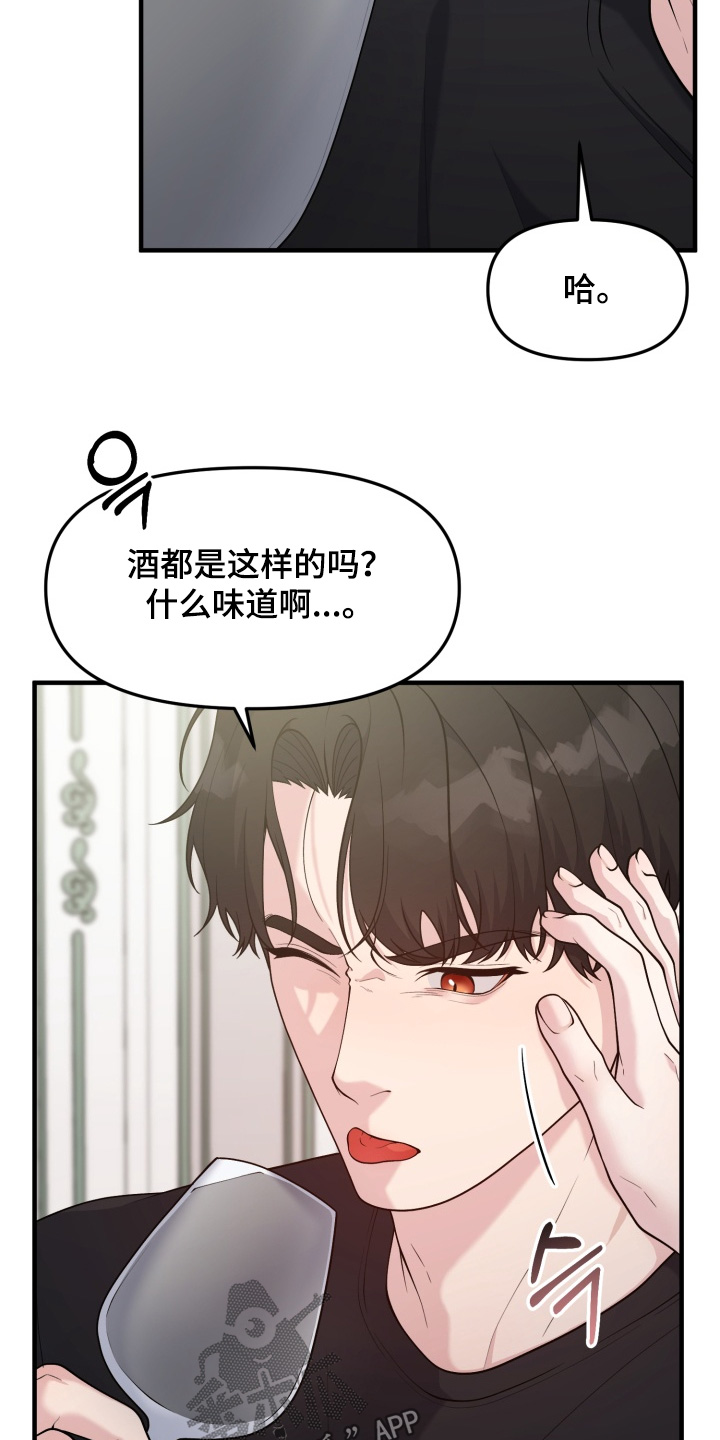 豪宅内的狂欢漫画,第26章：放一点点4图
