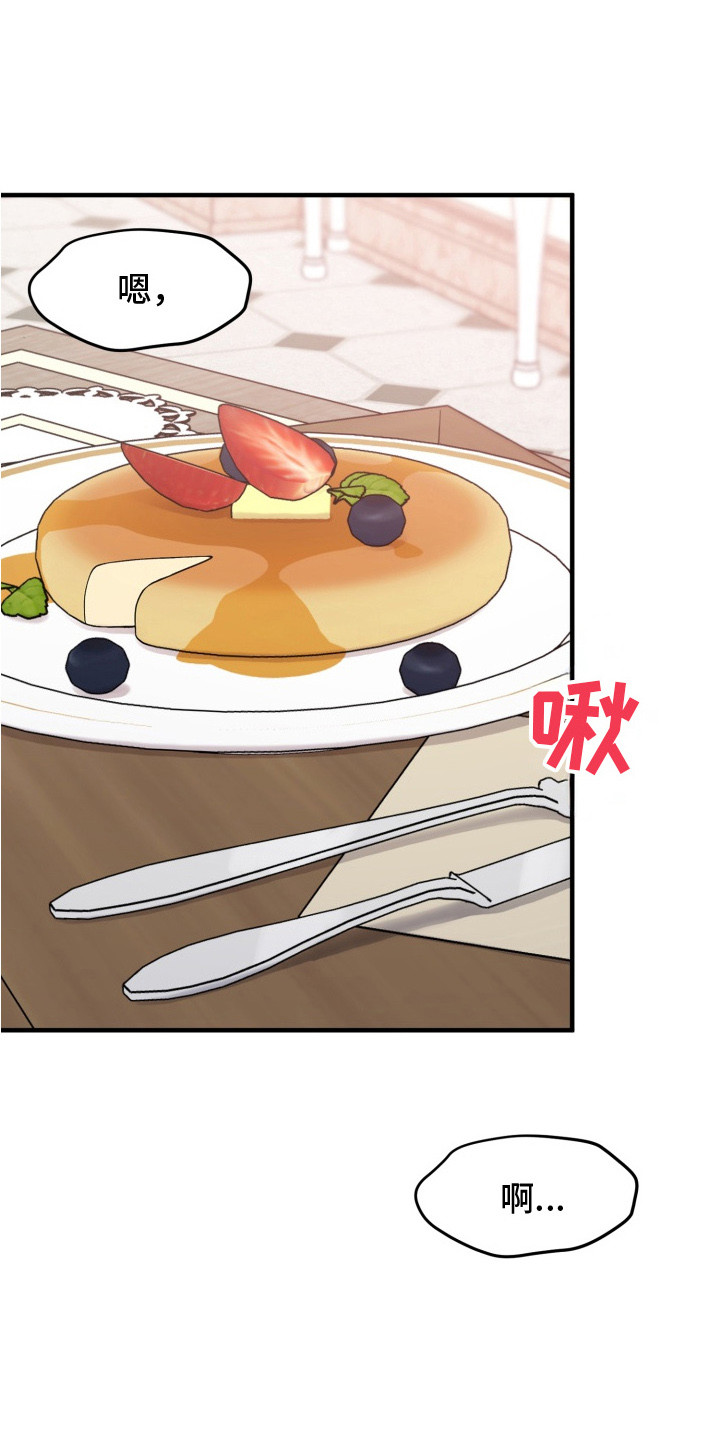 豪宅内的狂欢漫画,第8章：我的味道1图