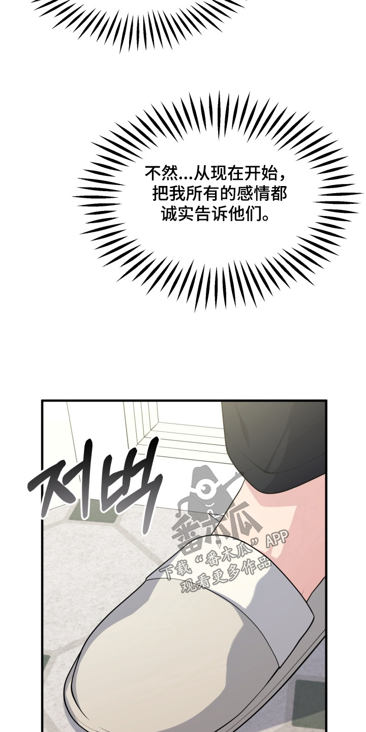 豪宅内的狂欢漫画,第17章：会理解我的4图