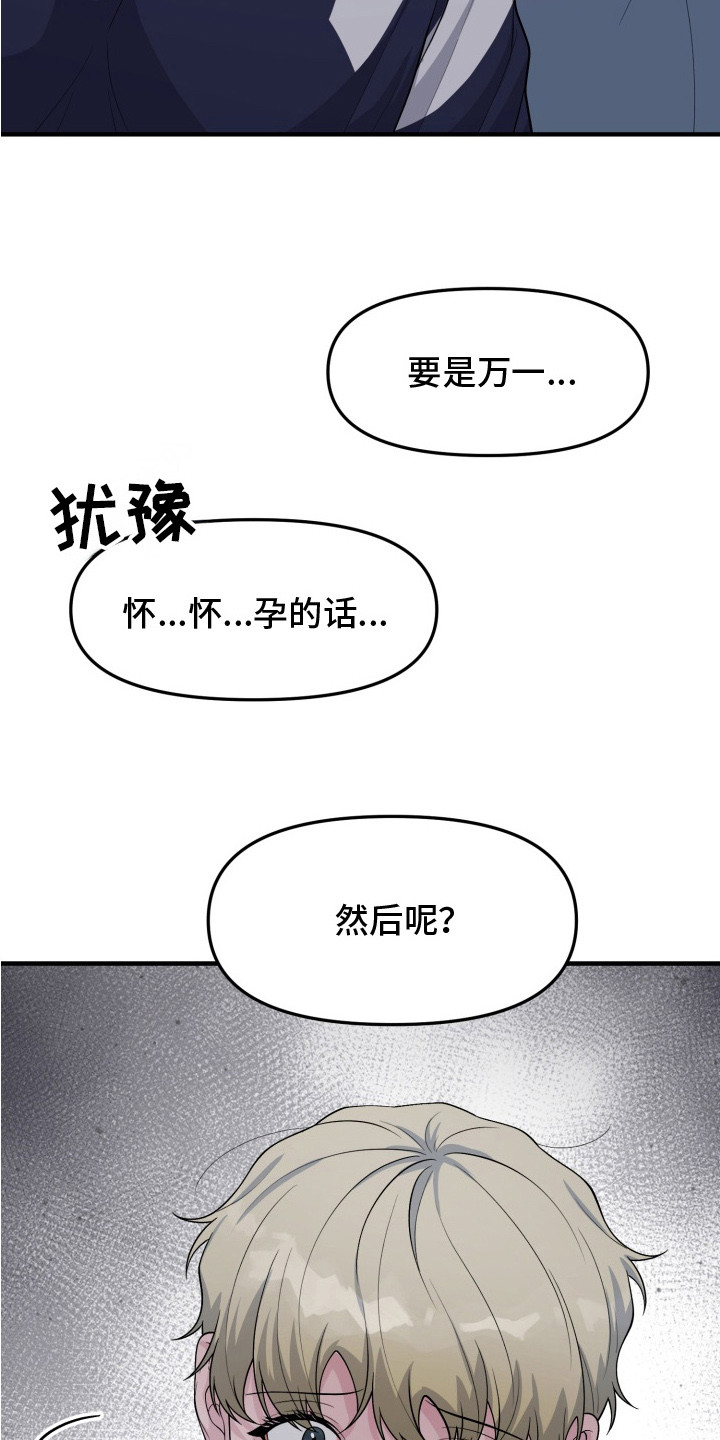 豪宅内的狂欢漫画,第3章： 哪也去不了4图