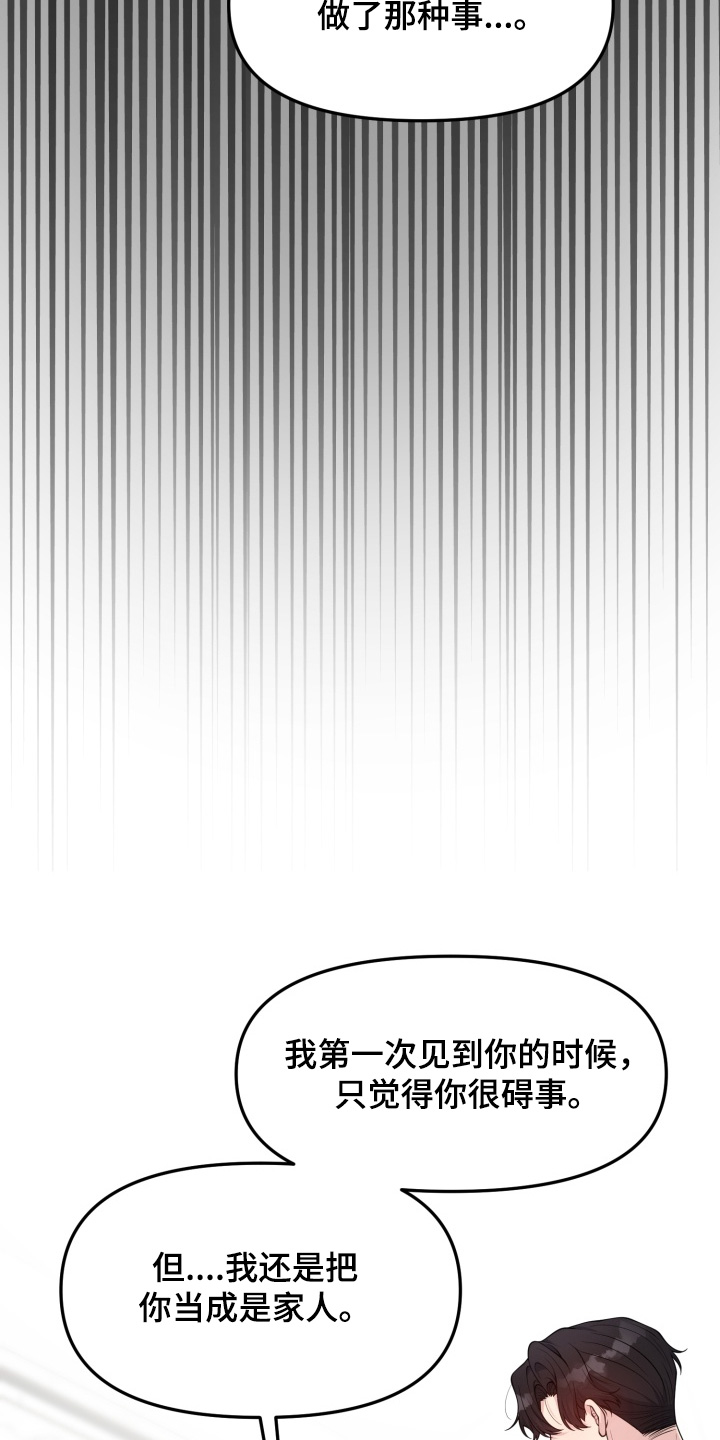豪宅内的狂欢漫画,第15章：珍惜的家人5图