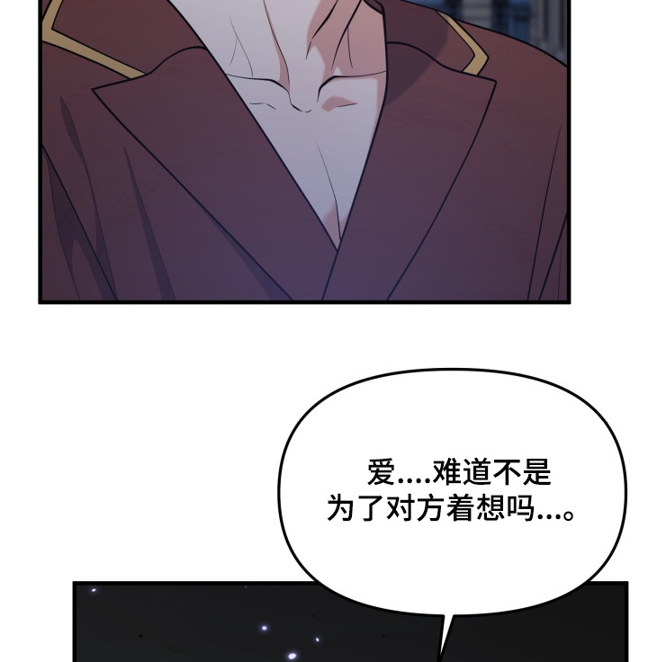 别墅的狂欢派对漫画,第29章：为什么要哭1图