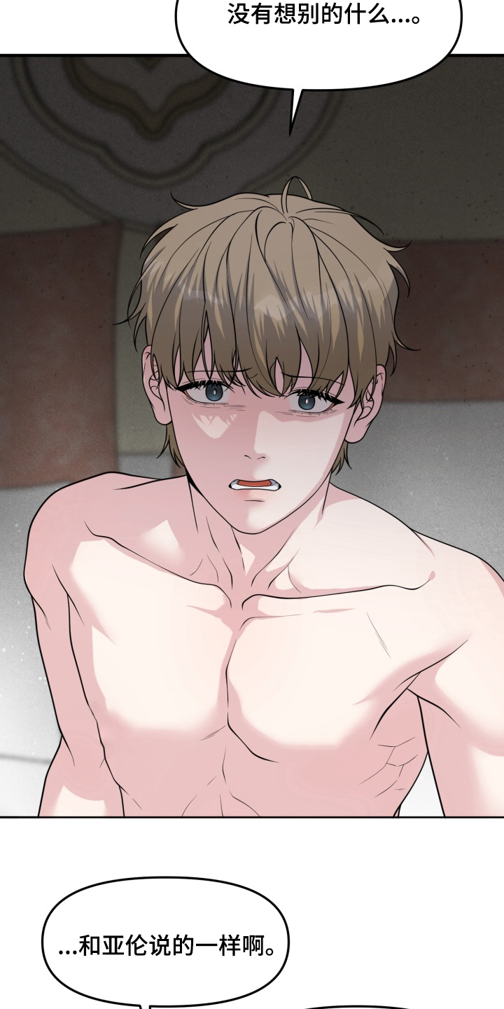 豪宅内的狂欢漫画,第18章：冷静一点2图