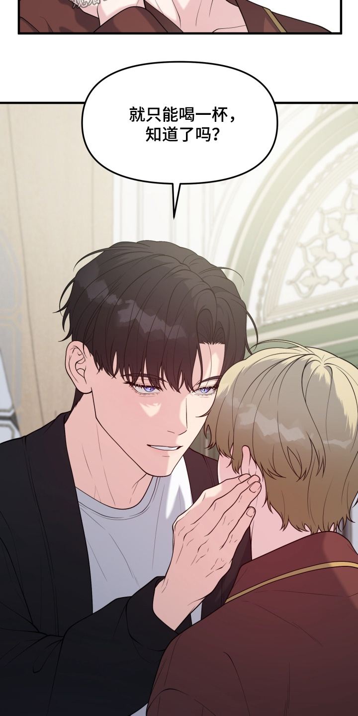 豪宅内的狂欢漫画,第25章：喝一点4图