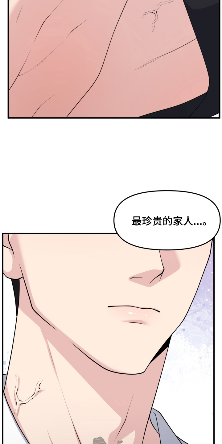 豪宅内的狂欢漫画,第15章：珍惜的家人5图