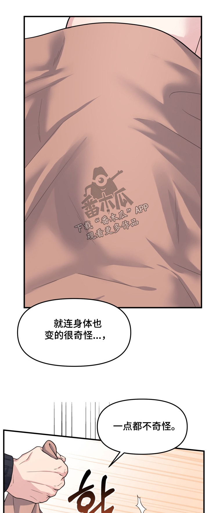 豪宅内的狂欢漫画,第18章：冷静一点1图