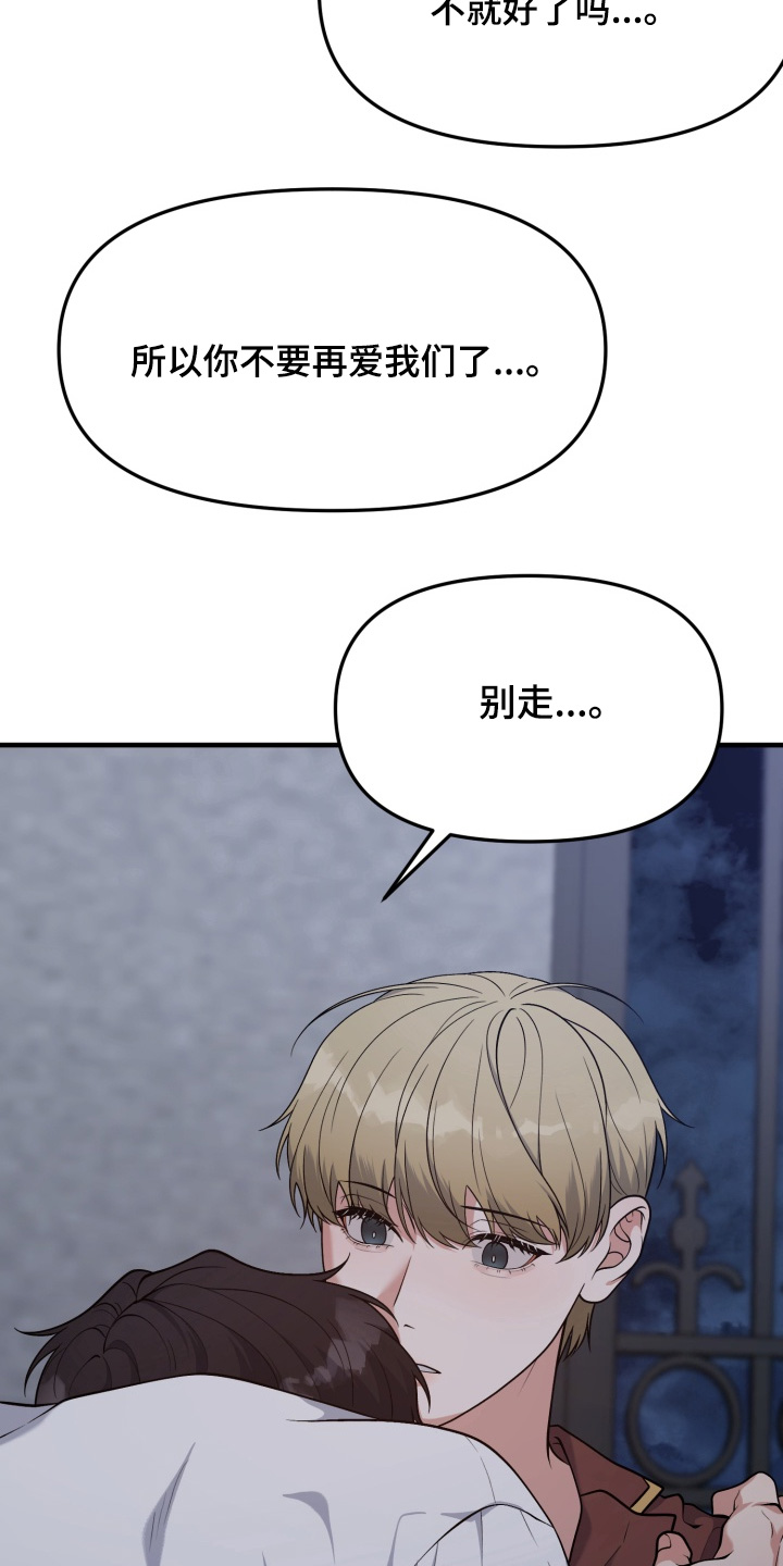 别墅的狂欢派对漫画,第30章：为什么会这样3图