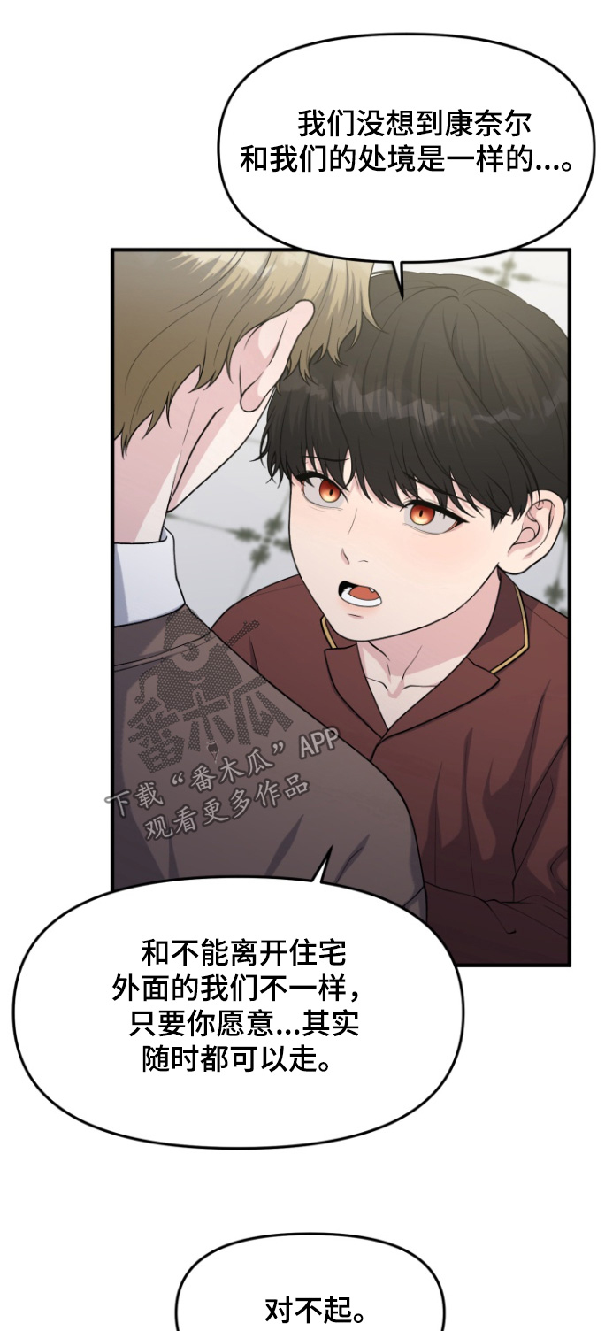 豪宅内的狂欢漫画,第22章：有什么想说的1图