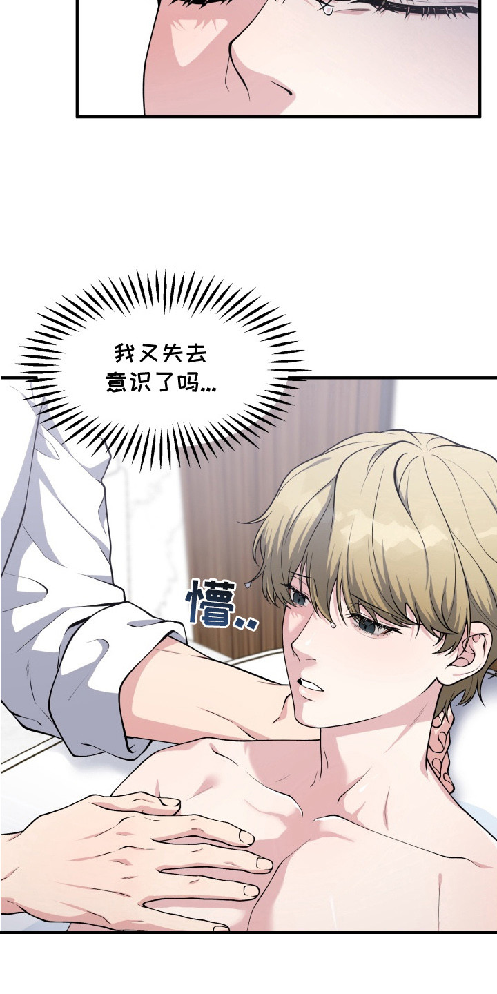 豪宅内的狂欢漫画,第9章： 清洗4图