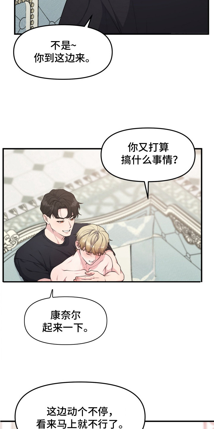 豪宅内的狂欢漫画,第8章：我的味道1图