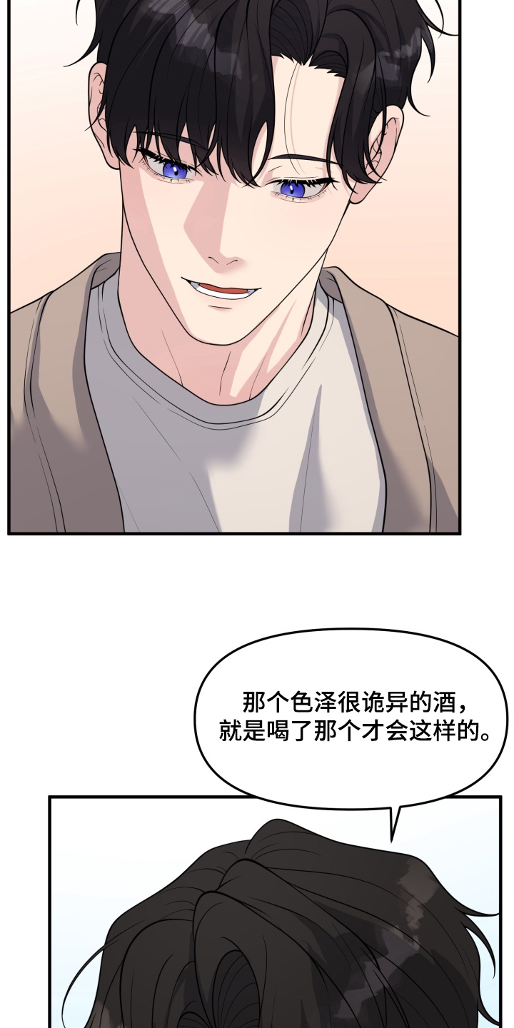 豪宅内的狂欢漫画,第18章：冷静一点5图