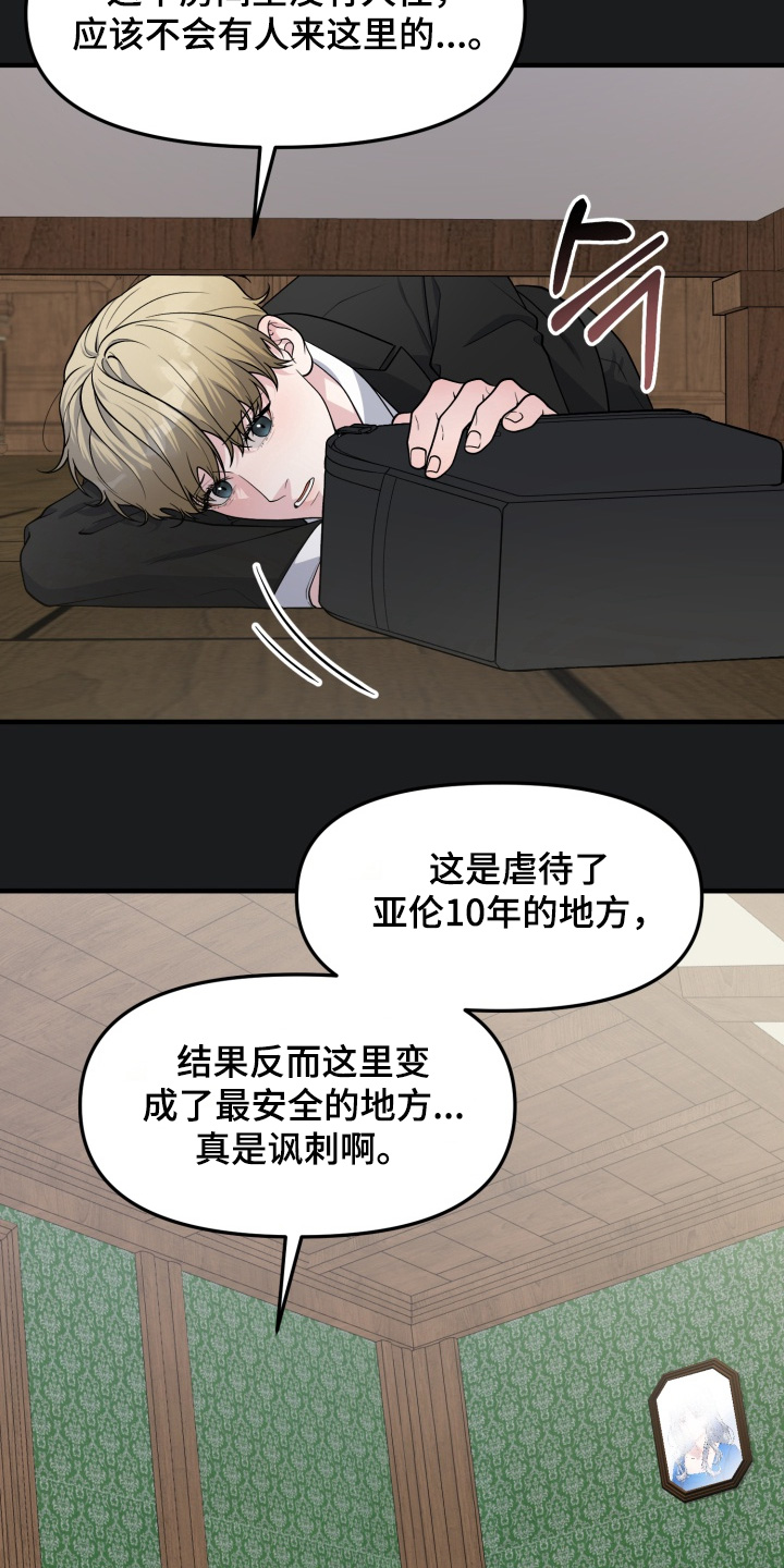 豪宅内的狂欢漫画,第14章：好好相处1图