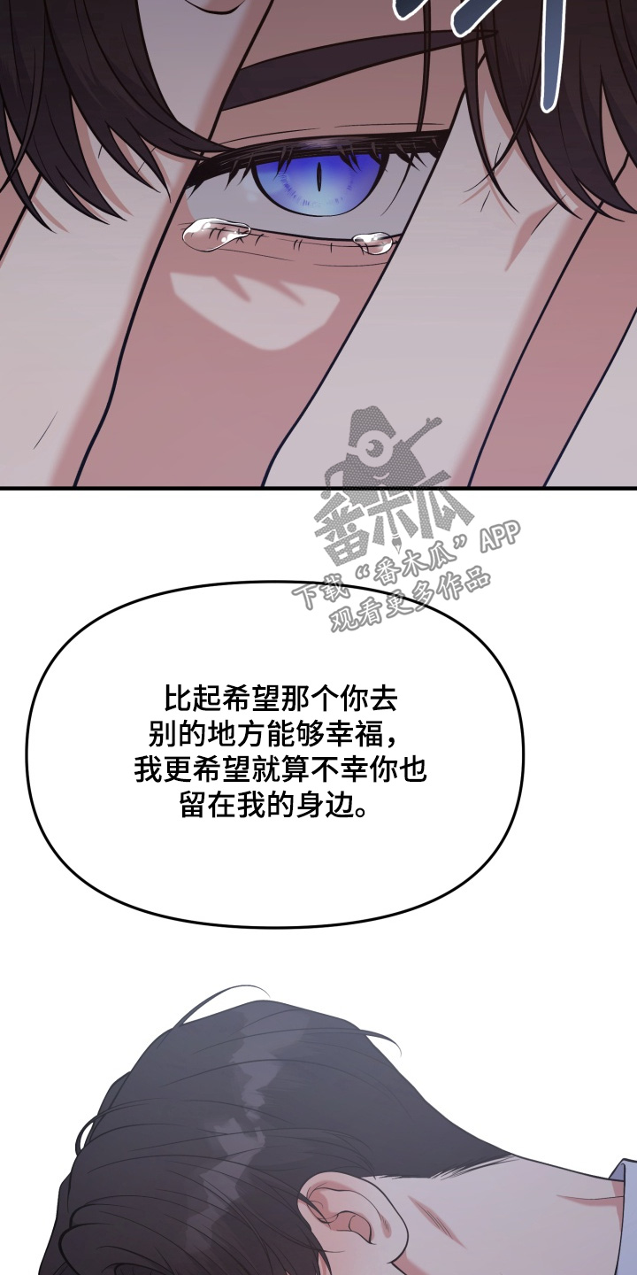 别墅的狂欢派对漫画,第29章：为什么要哭5图