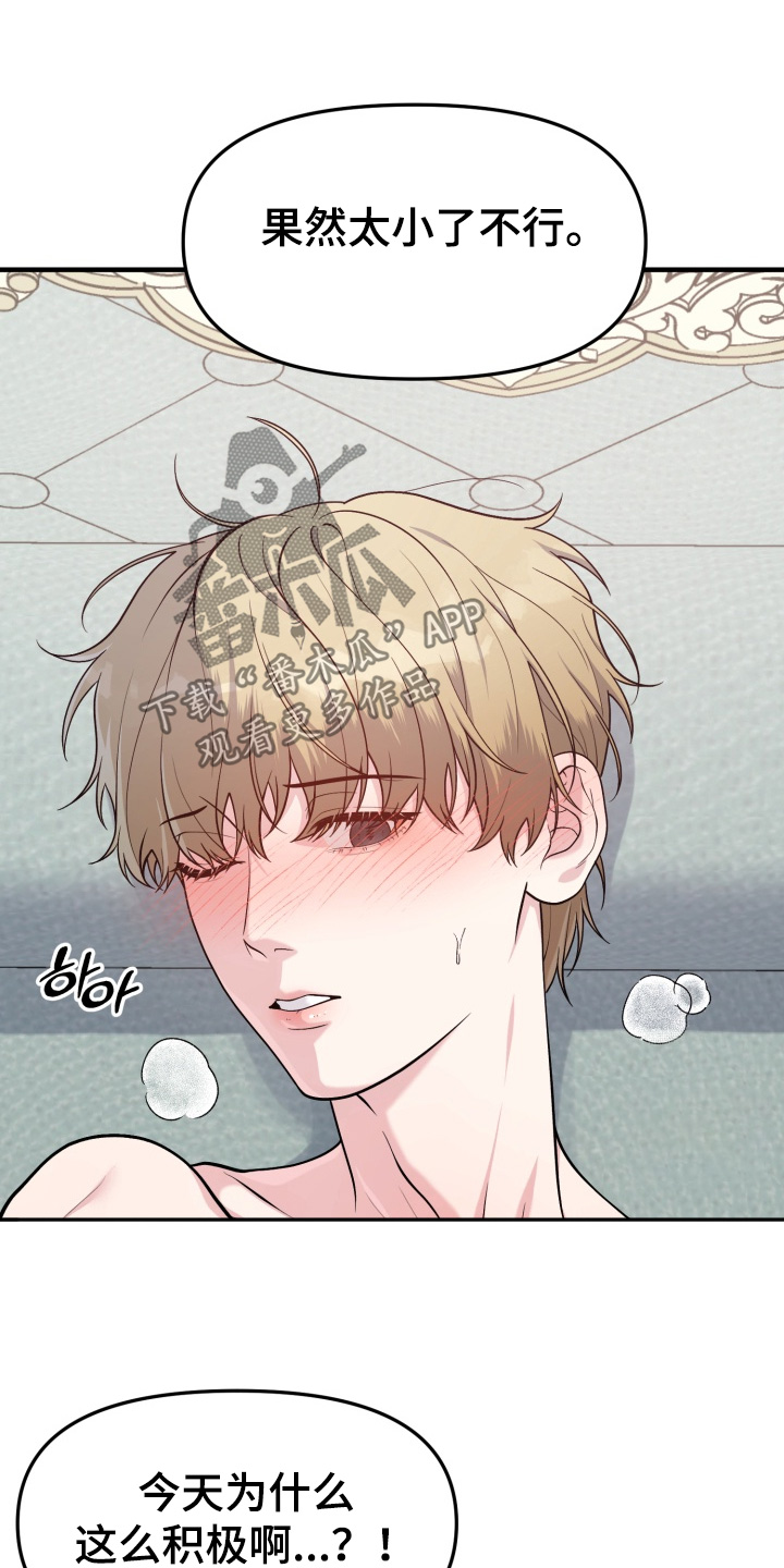 豪宅内的狂欢漫画,第27章：不想怀孕1图