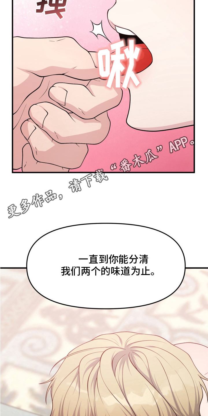 豪宅内的狂欢漫画,第8章：我的味道5图