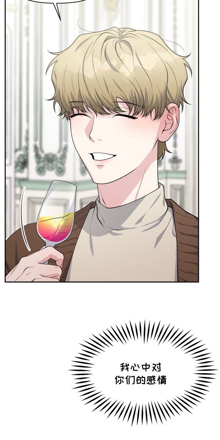 豪宅内的狂欢漫画,第2章：一阵眩晕3图