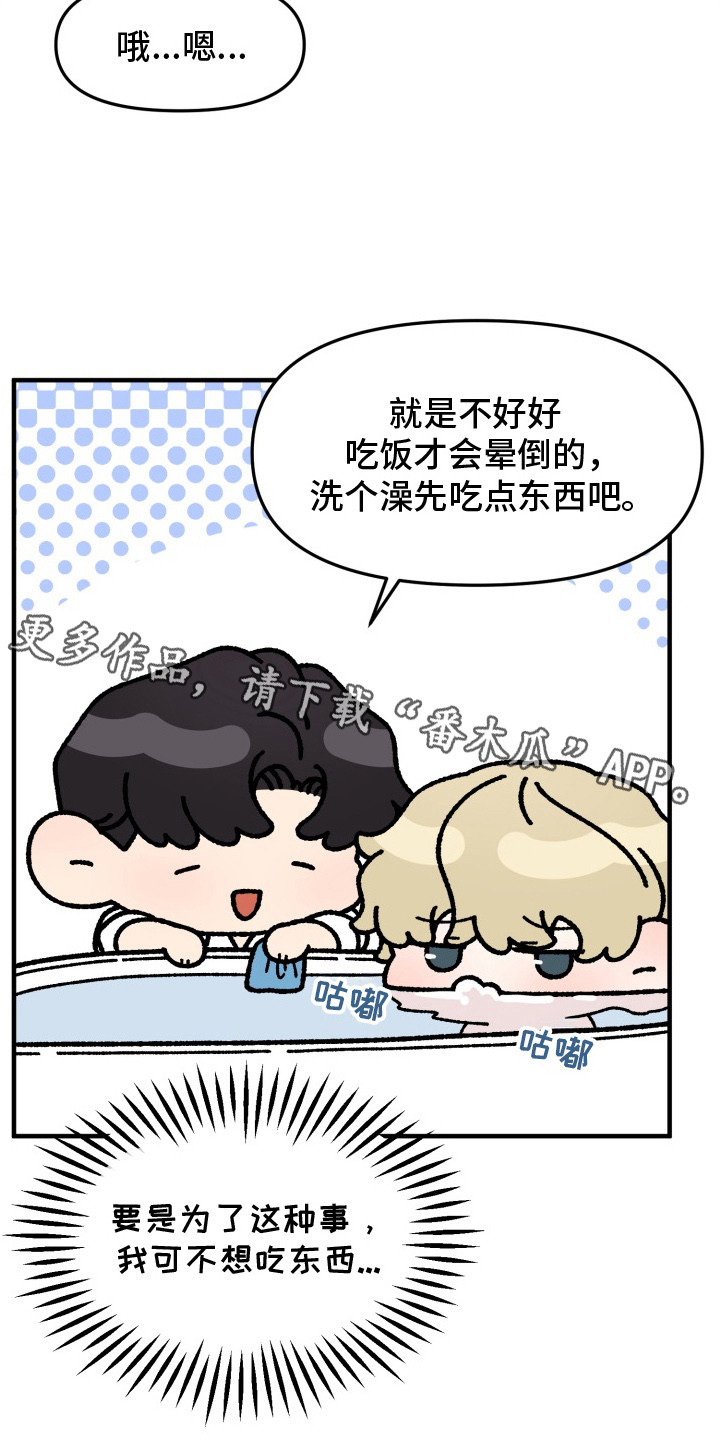 豪宅内的狂欢漫画,第9章： 清洗1图