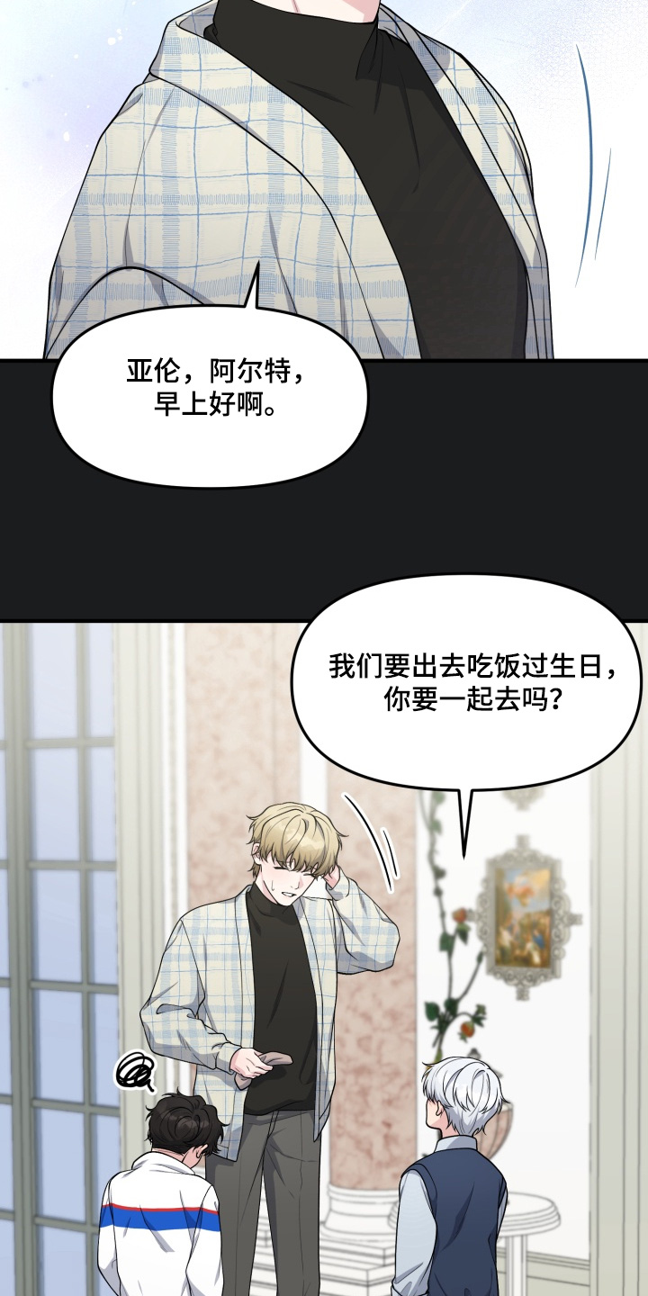 豪宅内的狂欢漫画,第12章：生日快乐2图