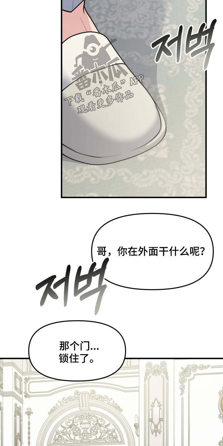 豪宅内的狂欢漫画,第26章：放一点点3图