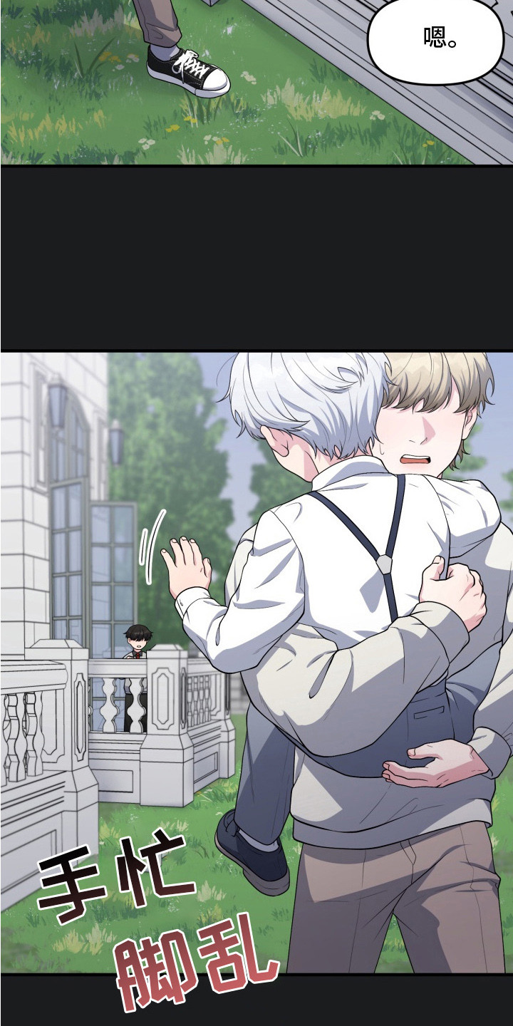 别墅的狂欢派对漫画,第11章：过于耀眼3图