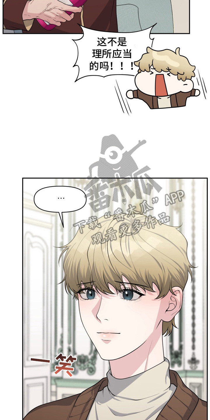 豪宅内的狂欢漫画,第1章：生日5图