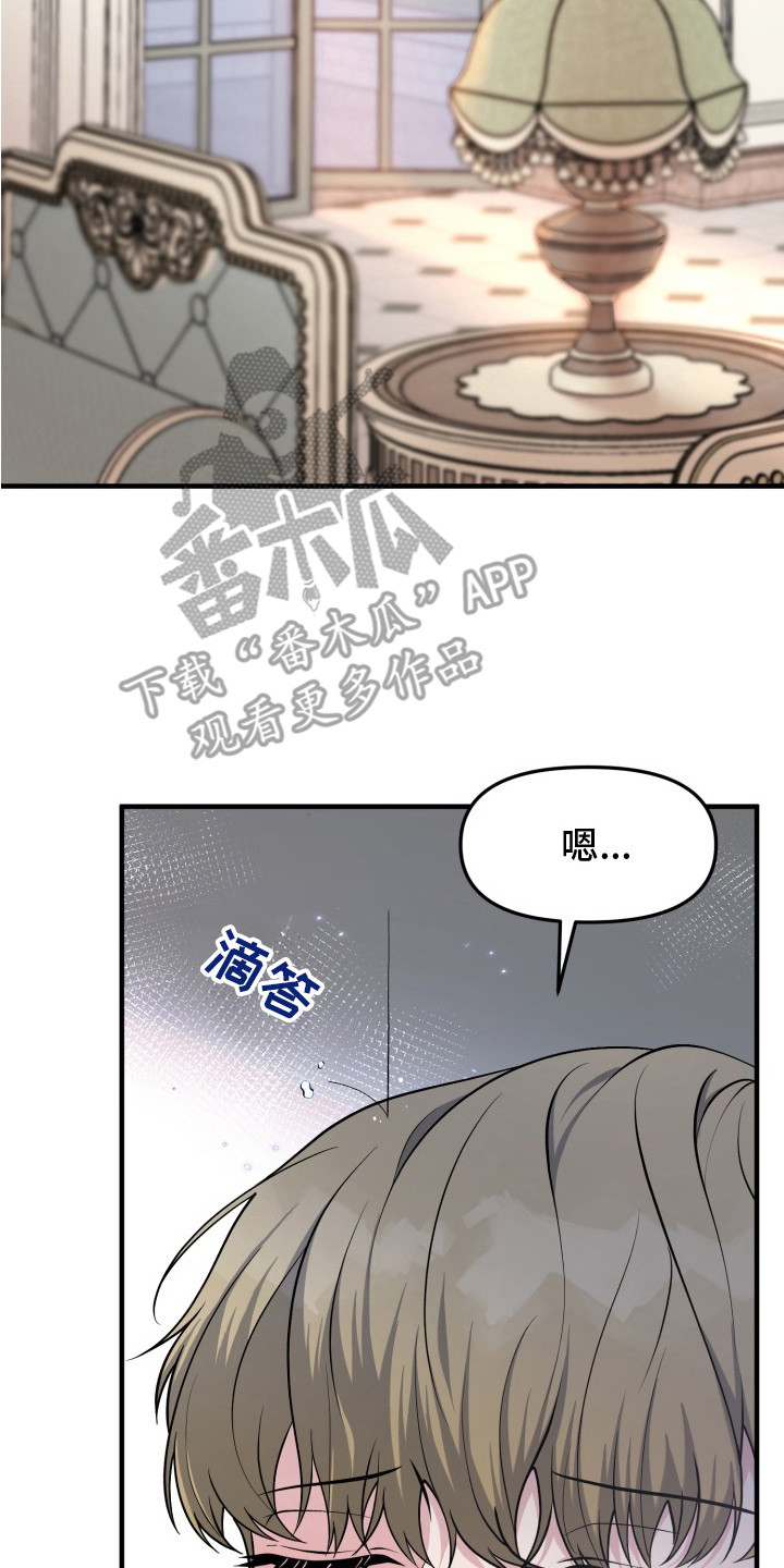 豪宅内的狂欢漫画,第9章： 清洗3图