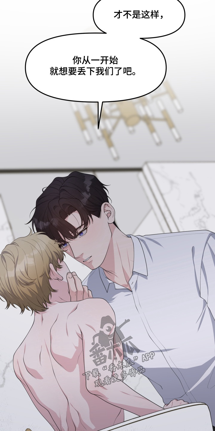 豪宅内的狂欢漫画,第16章：真心话1图