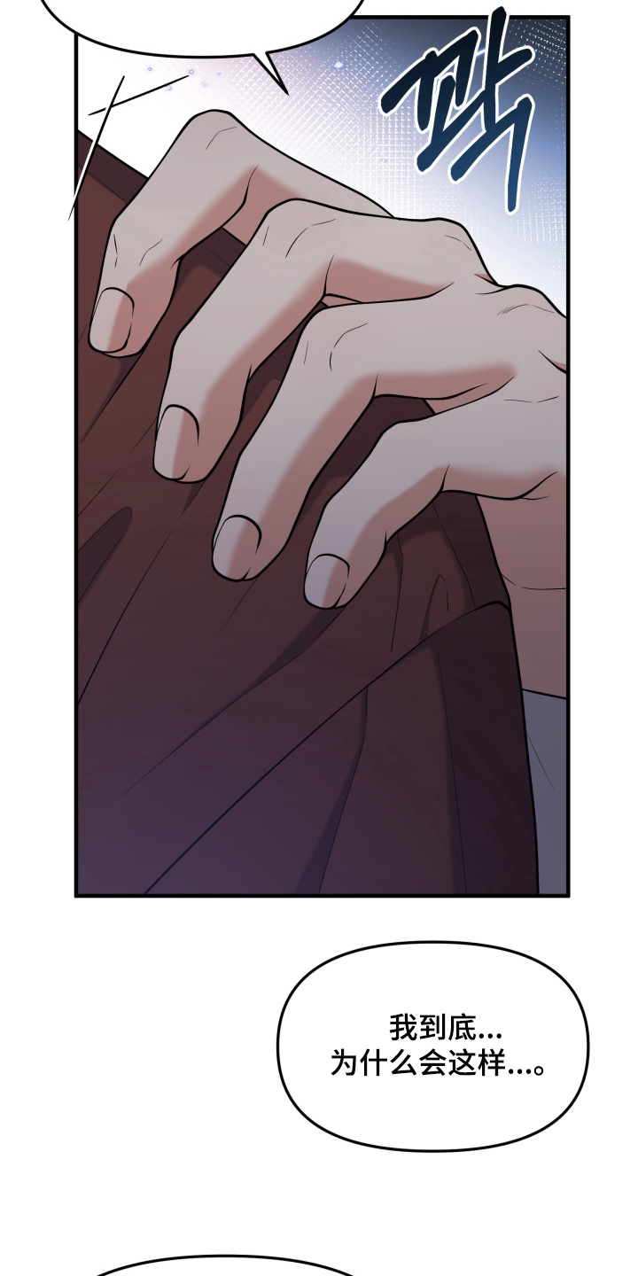 别墅的狂欢派对漫画,第30章：为什么会这样3图