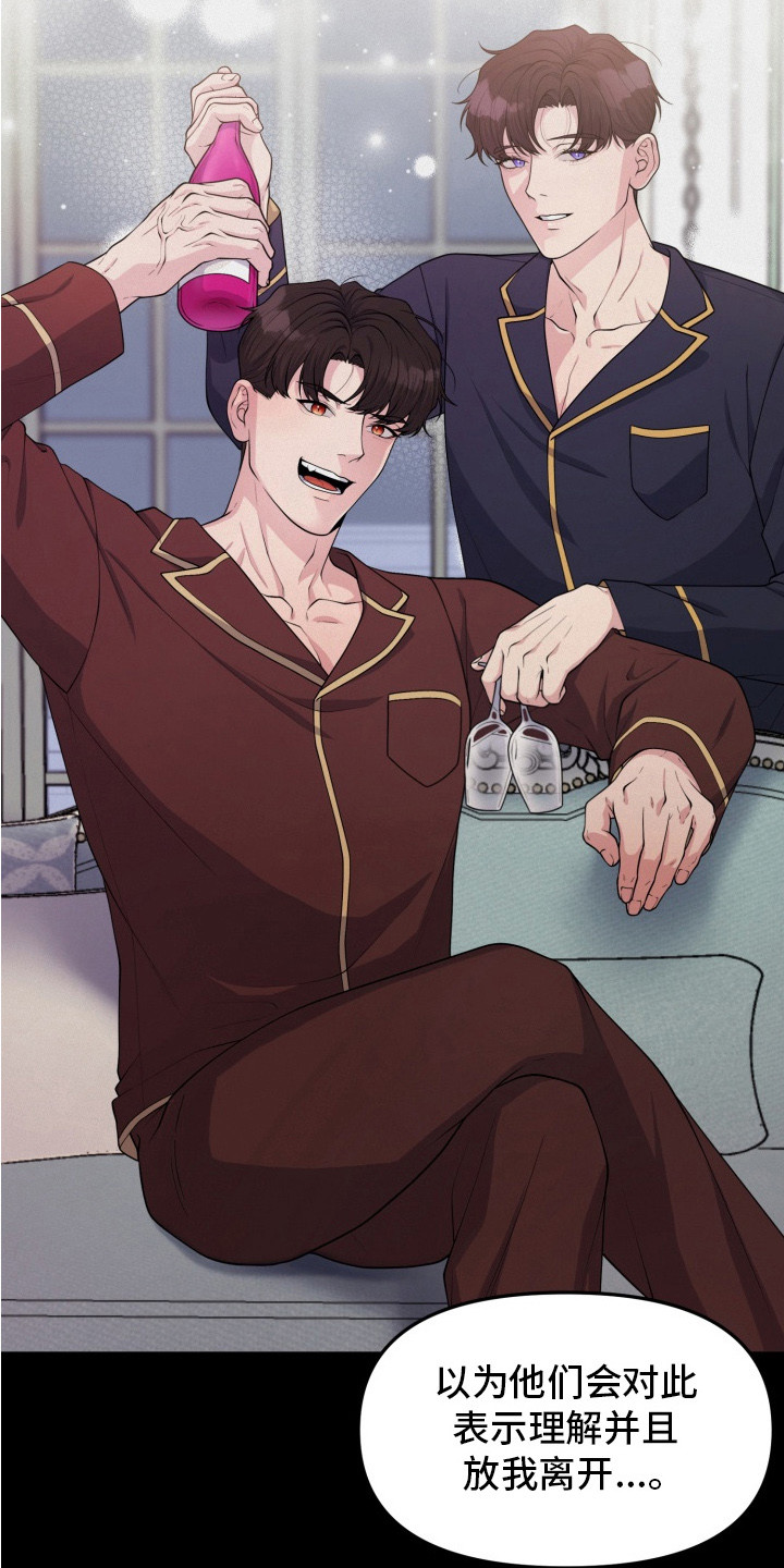 豪宅内的狂欢漫画,第2章：一阵眩晕2图