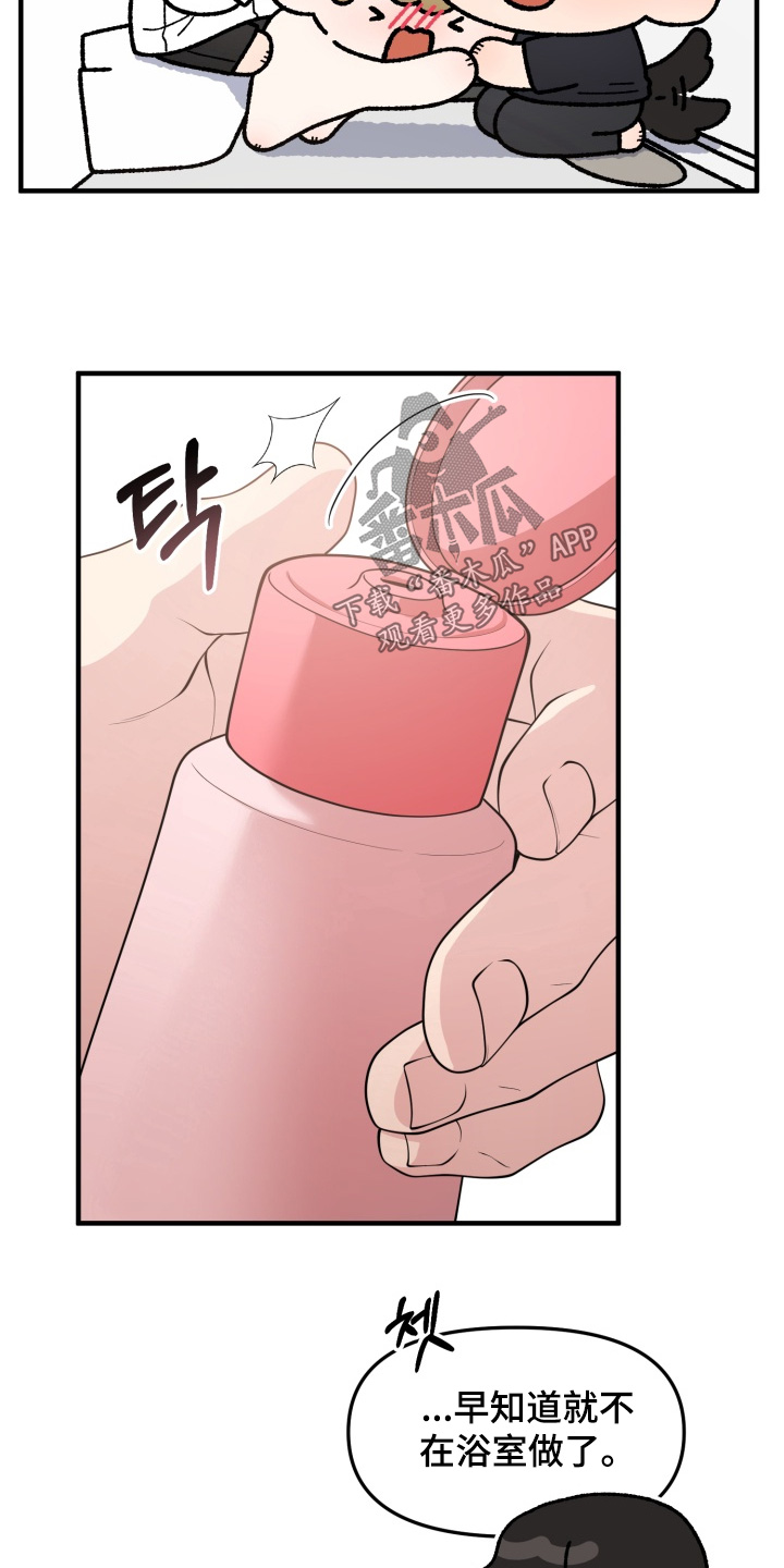 豪宅内的狂欢漫画,第16章：真心话1图