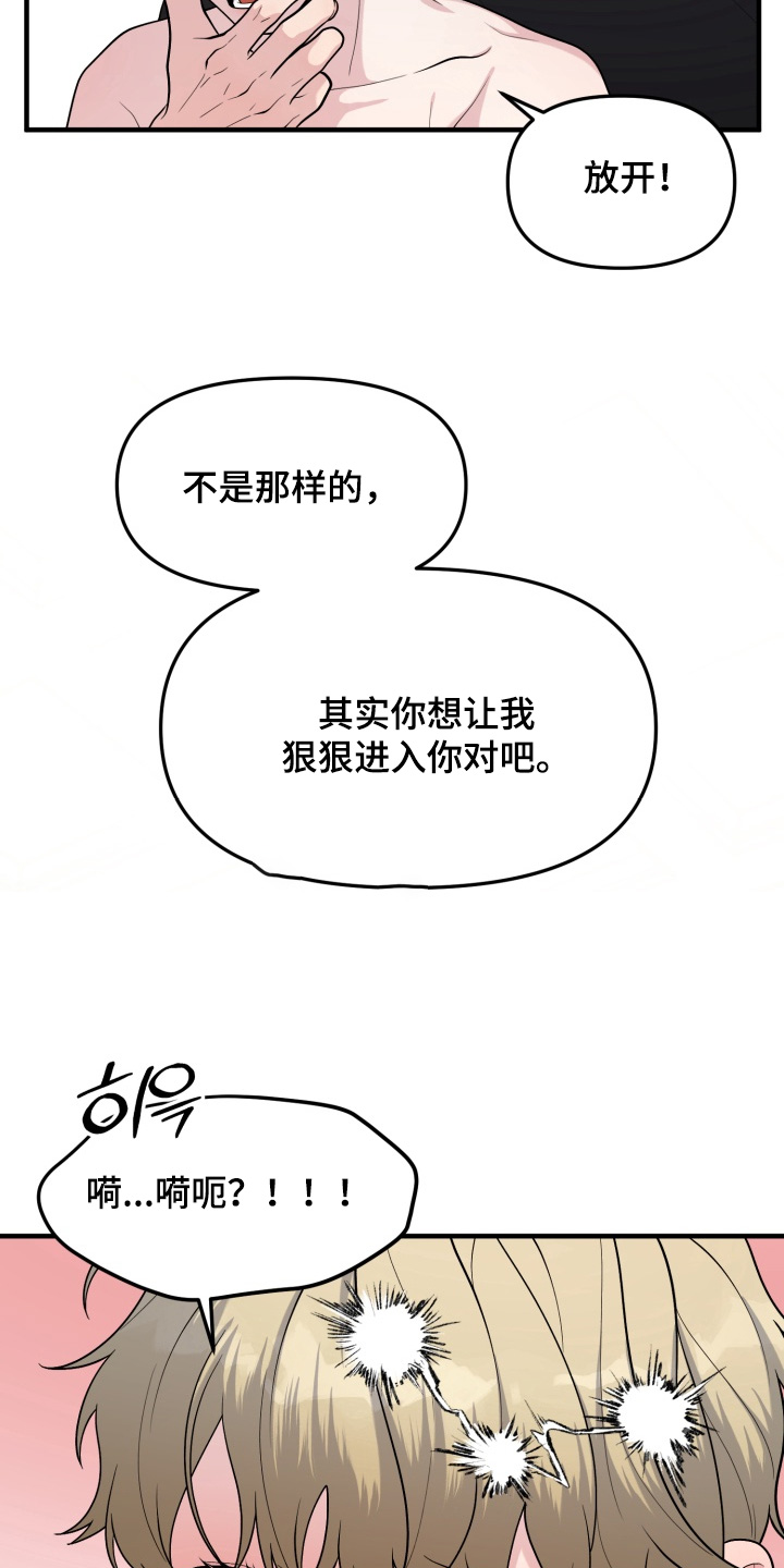 别墅里的狂欢漫画,第19章：想要的是你1图