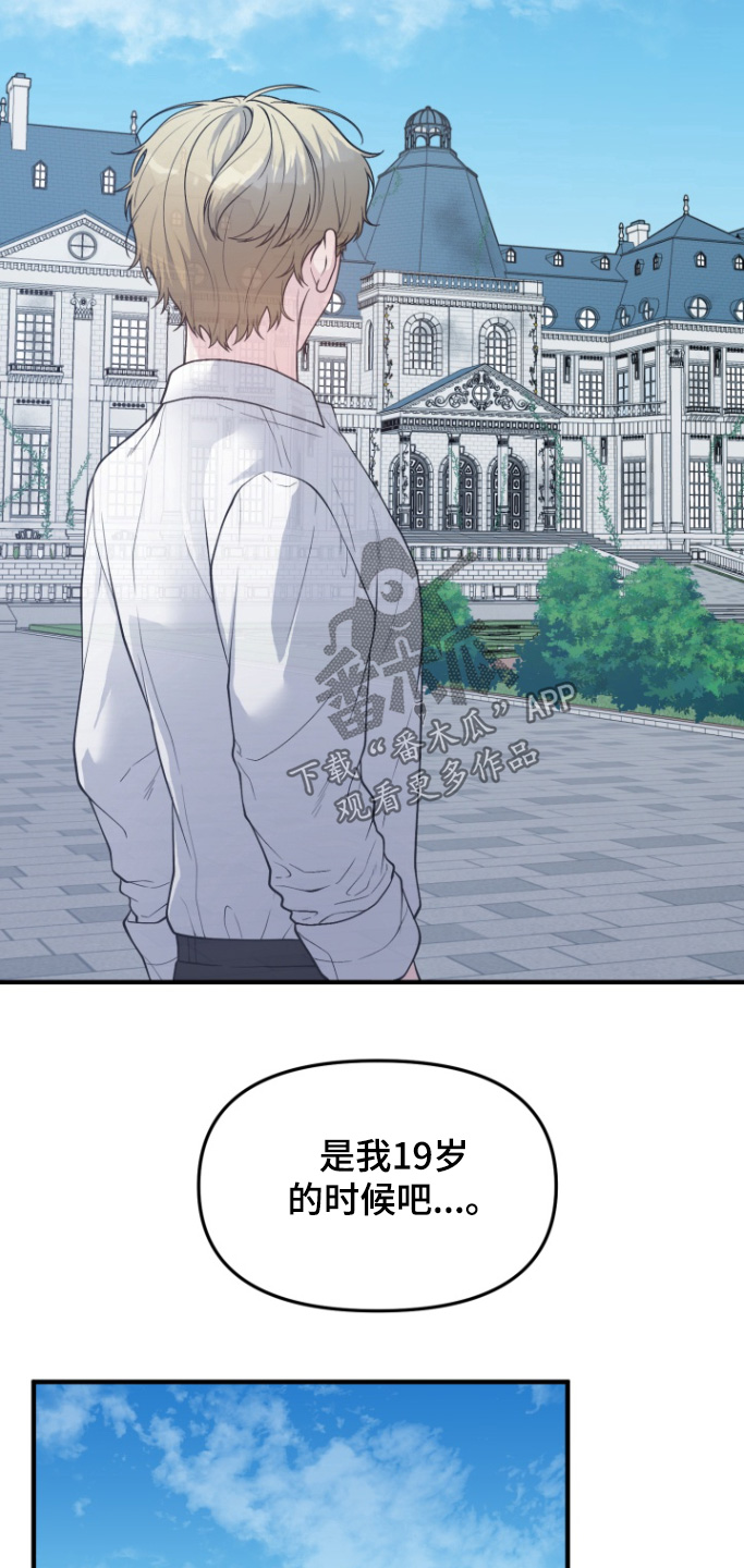 豪宅内的狂欢漫画,第21章：东西掉了1图