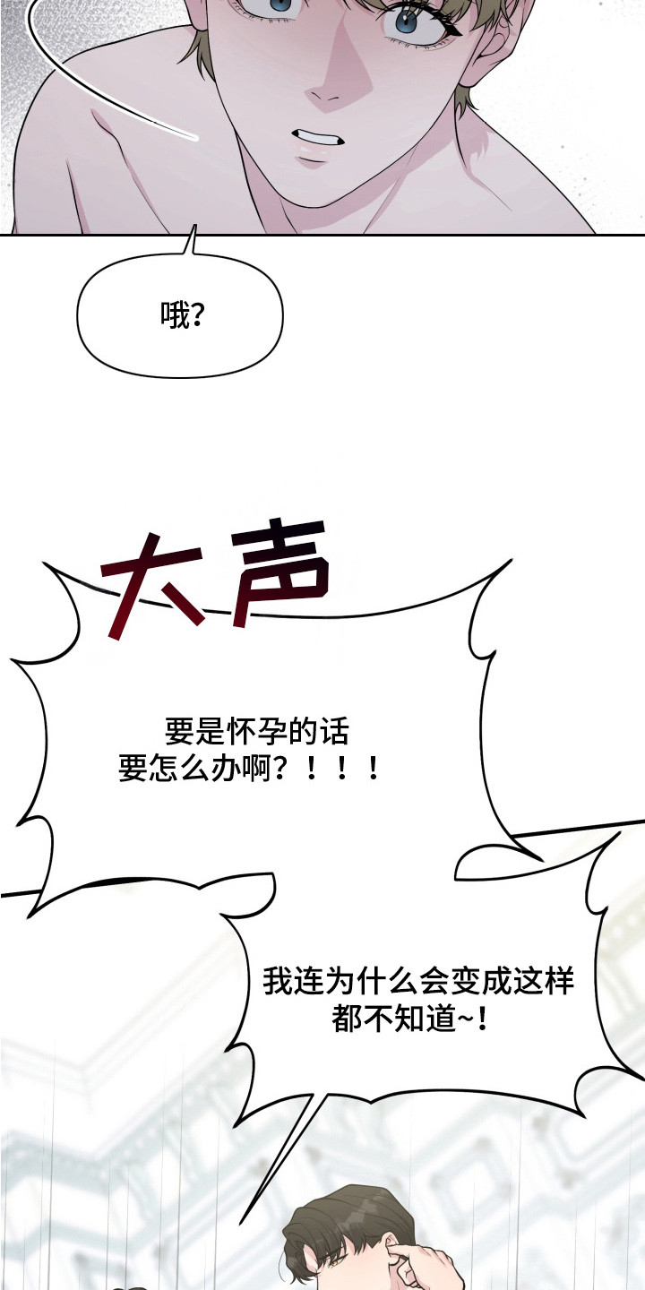 豪宅内的狂欢漫画,第3章： 哪也去不了5图