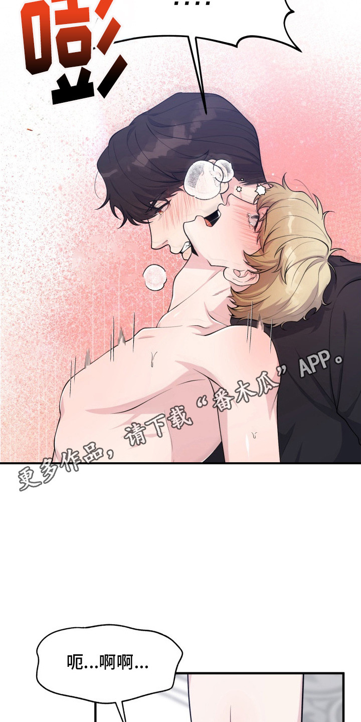 豪宅内的狂欢漫画,第7章：油盐不进5图